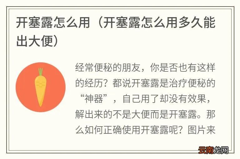开塞露怎么用多久能出大便 开塞露怎么用