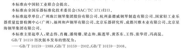 海伦钢琴为什么可以成为国家钢琴标准？？