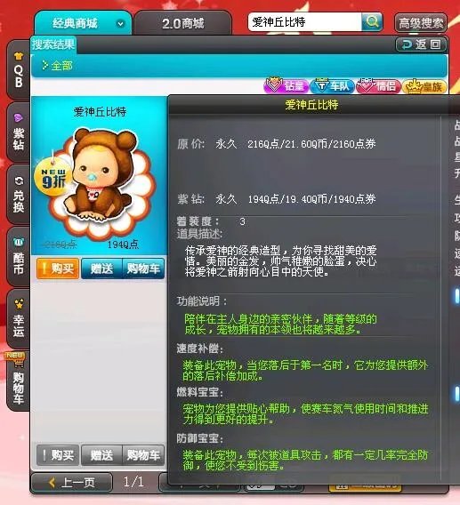 QQ飞车爱神丘比特怎么买