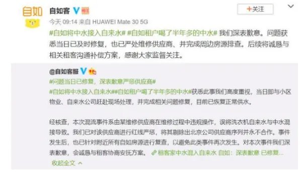 自如是如何回应将中水接入自来水了？