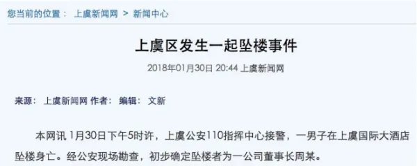 金盾股份董事长为何会坠楼身亡？