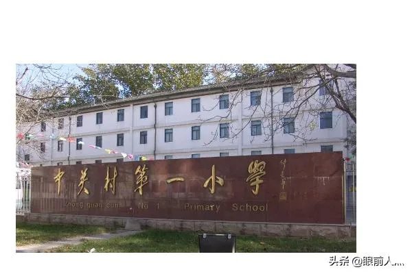 【官方排名】全国小学排名2018全国小学排名2018前十？