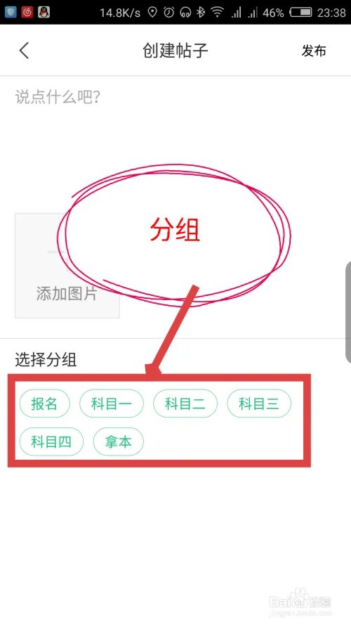驾校一点通怎么在社区里面发帖