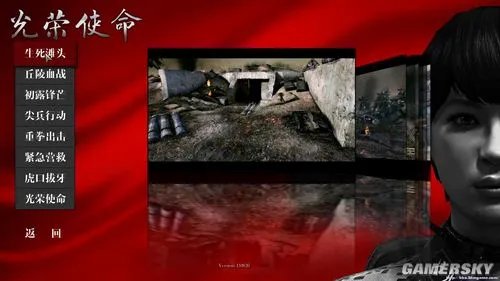 《光荣使命》详细图文流程攻略