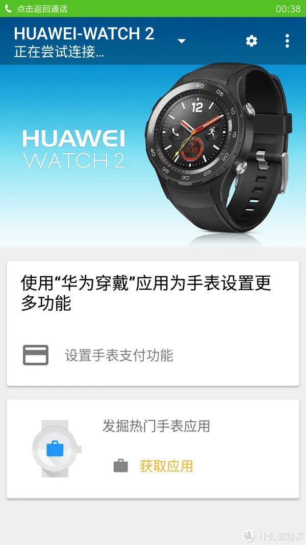 HUAWEI 华为 Watch 2 APP简评