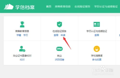 学信网验证码或者在线验证报告码在哪里看?