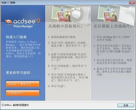 acdsee9.0中文完美版