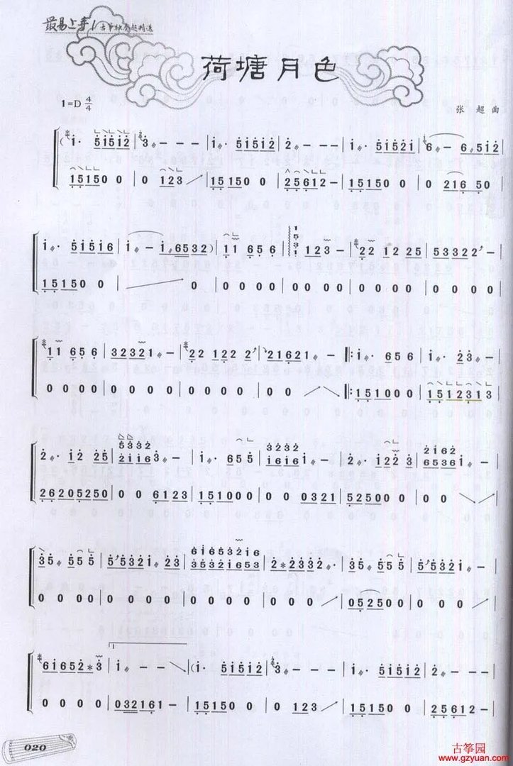 荷塘月色 古筝谱