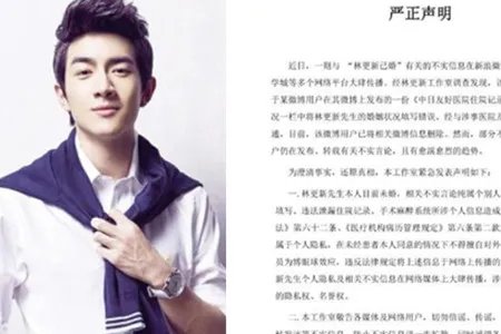 林更新否认已婚 严厉谴责医院曝光病历行为