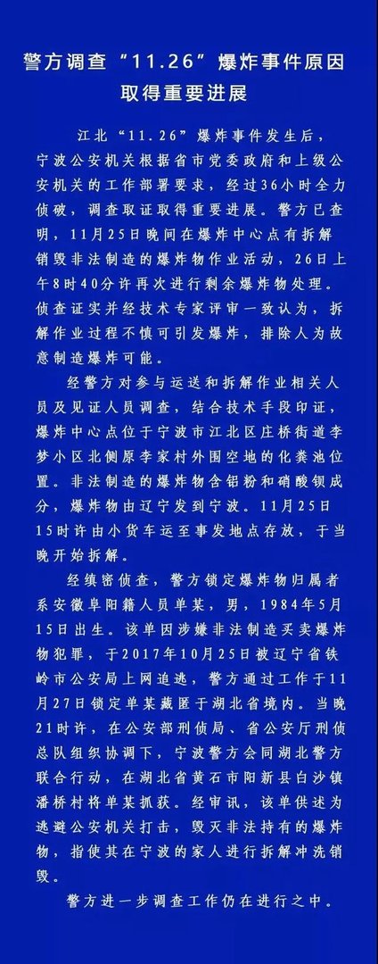 宁波爆炸事件取得重要进展，这到底是怎么回事？
