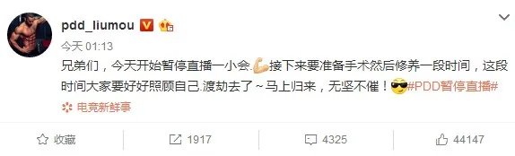 微博热议PDD暂停直播：这一次真的裂开了！早日康复