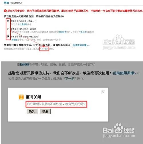 腾讯微博 关闭帐号之后还可以开通吗