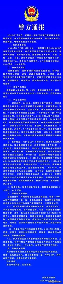 贵州公交坠湖，司机蓄意报复社会，这样的悲剧能否避免？