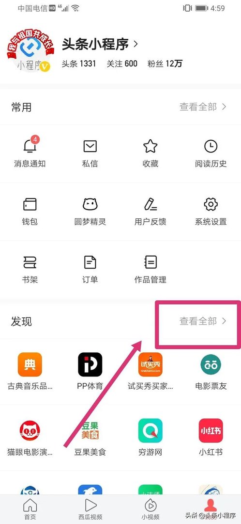 头条有什么小程序？
