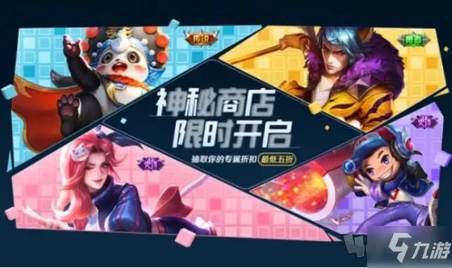 王者荣耀神秘商店2021开启时间 神秘商店商品折扣皮肤介绍