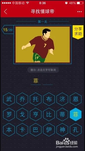 网易懂球帝第一关