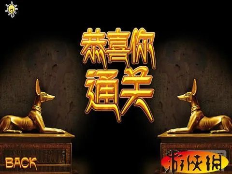 《密室逃脱：金字塔之谜》关卡攻略