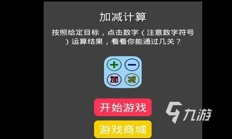 小学数学100个游戏下载大全2022 好玩的数学游戏推荐
