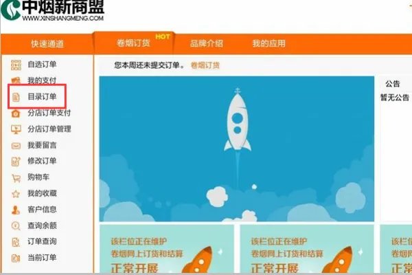 安徽烟草网上订货新商盟