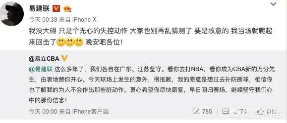 易立公开致歉易建联,称并非故意,阿联回应“要是故意的,我当场回击了”,对此你如何评价?