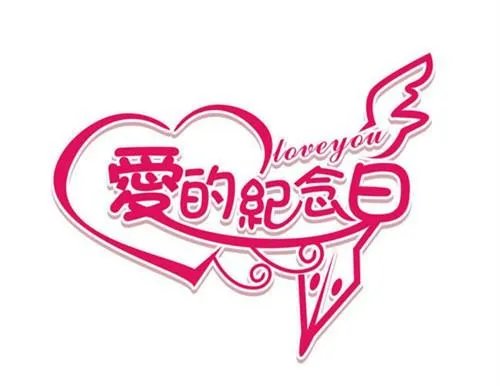 10年结婚是什么婚 结婚十年有什么说法