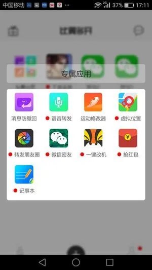 《比翼多开》添加应用教程