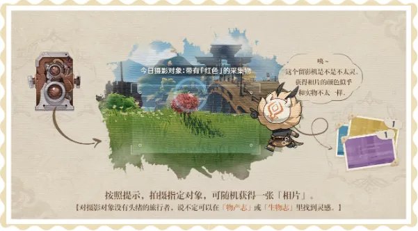 原神完美留影任务怎么做