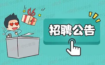 2020烟台市莱山区事业单位招聘8人公告