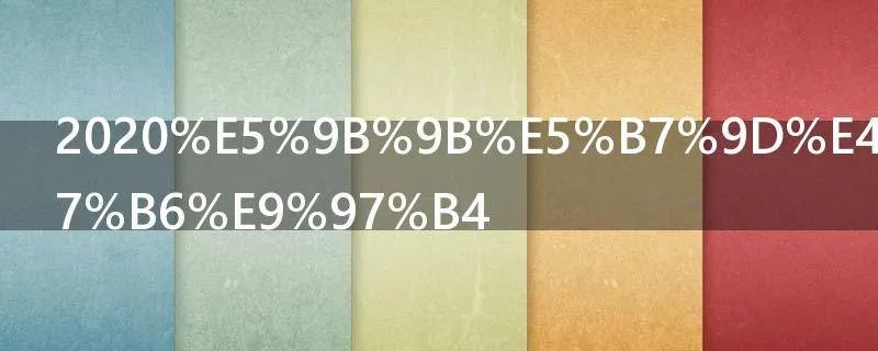 2020四川中考时间