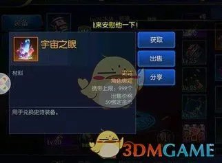 《阿拉德之怒》宇宙之眼作用及获取方法