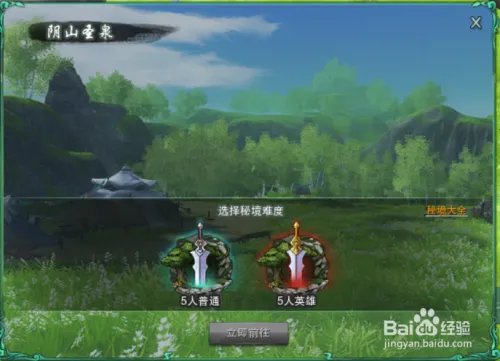 剑网三大战英雄阴山圣泉