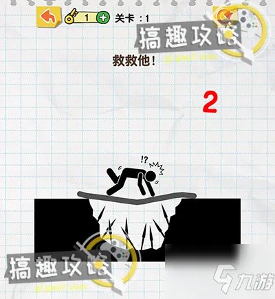 《画线火柴人》通关全关卡大全 图文教程