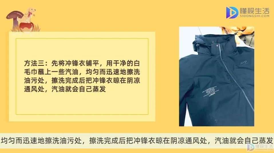 冲锋衣污渍怎么洗干净