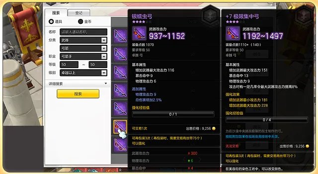 《冒险岛2》弓箭手武器搭配一览