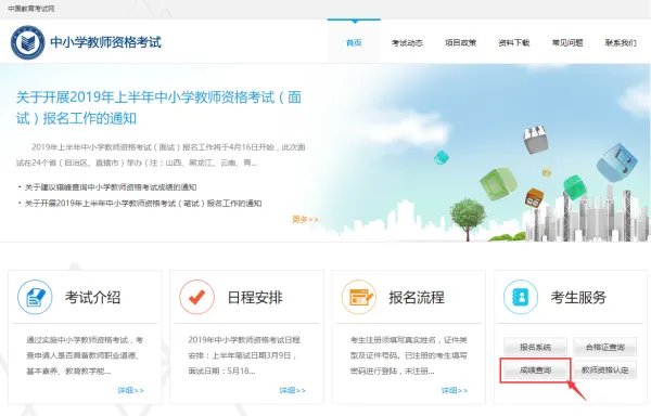 2018年下半年教师资格证考试成绩什么时候可以查询？