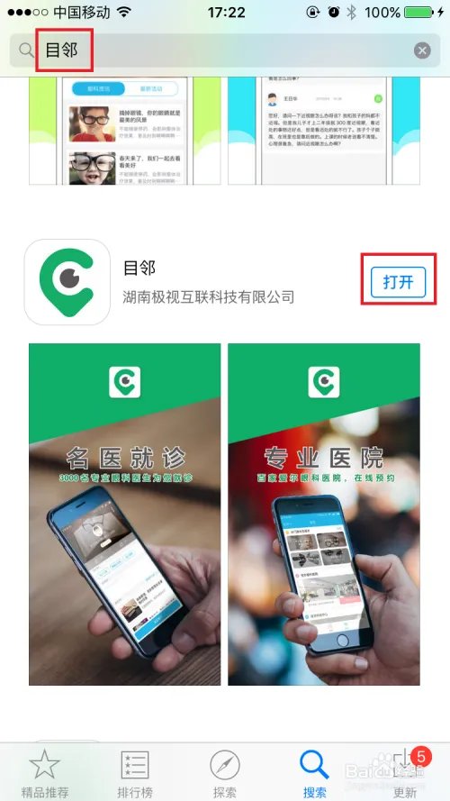 如何在目邻app中签约私人医生?