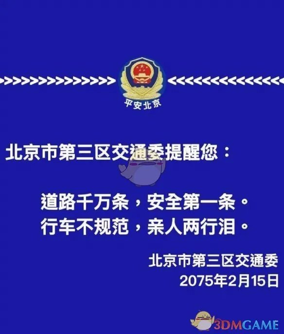 道路千万条安全第一条行车不规范亲人两行泪是什么梗