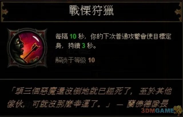 《暗黑破坏神3》恶魔猎手通关心得,技能搭配和个人感想