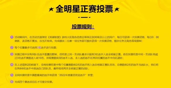 英雄联盟全明星投票链接 2022lpl全明星投票地址最新