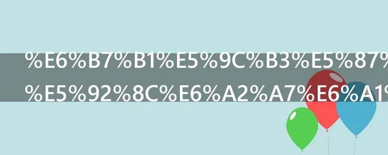 深圳凤凰山和梧桐山哪个好玩