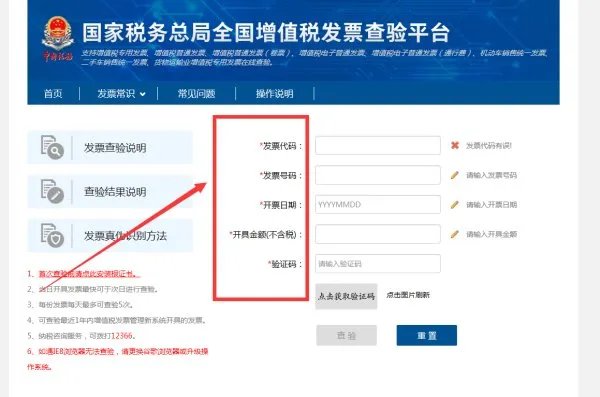 河北国税发票查询平台