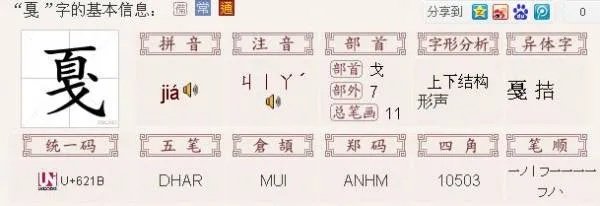 戛然而止的戛是多音字吗