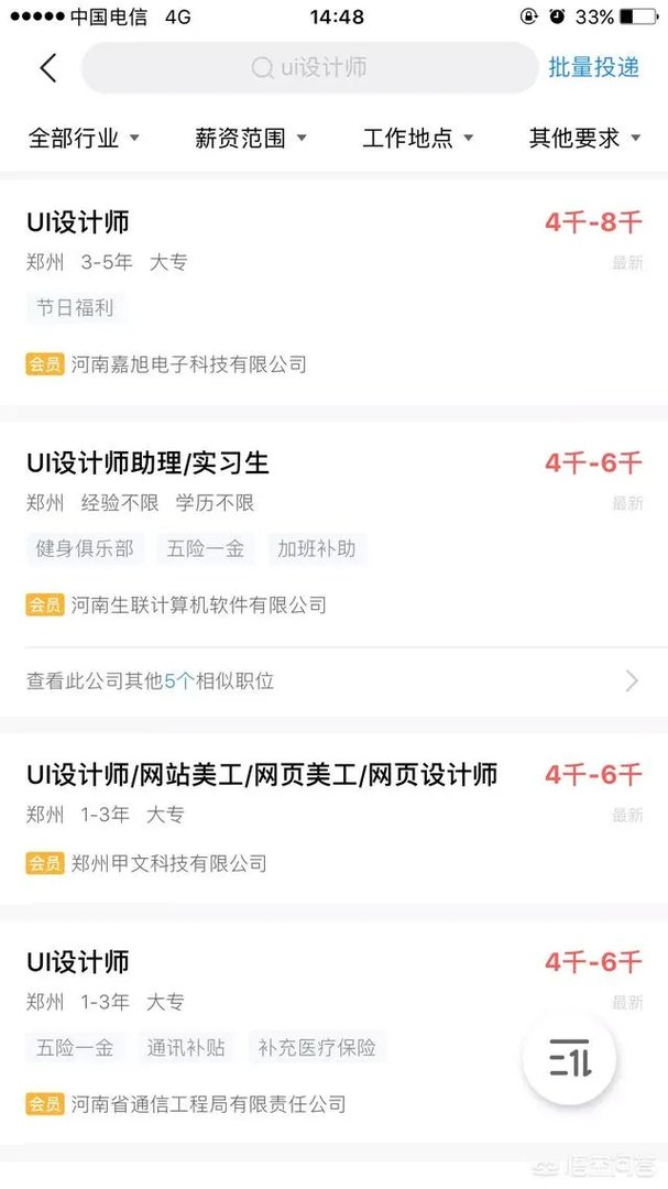 2018年郑州ui设计师工资一般多少？