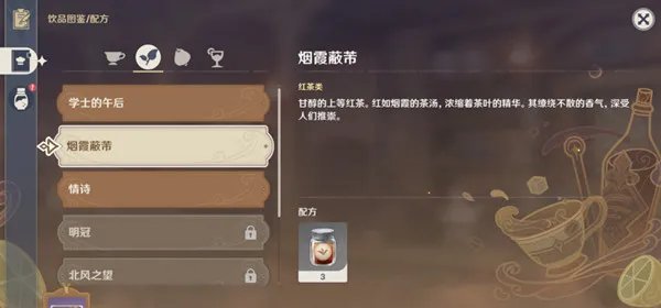 原神钟离烟霞蔽芾配方