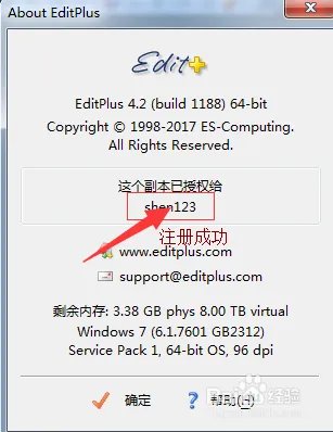 editplus如何激活 editplus3.8注册激活码