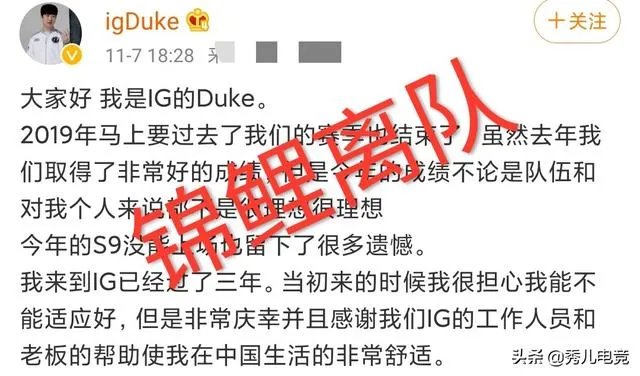 IG上单选手Duke发文离开，曾是唯一获得S赛双冠的上单，你怎么看？