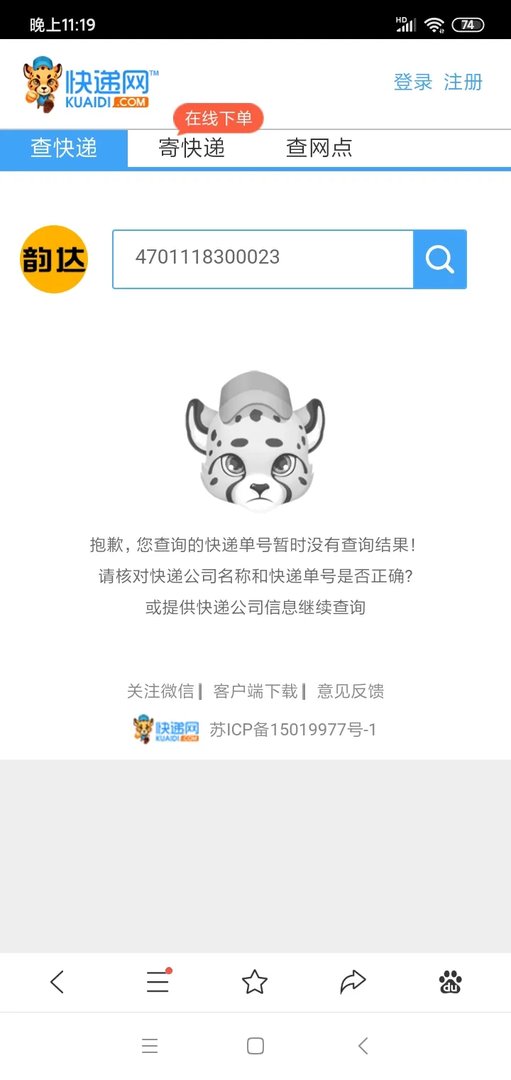 查一下我的韵达快递4701118300023？