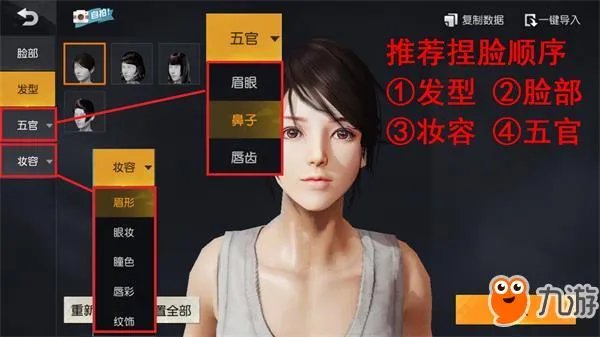 荒野行动怎么捏脸 荒野行动捏脸数据大全