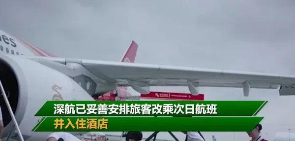 深航西安至攀枝花一航班轮胎扎伤,这是人为的吗?