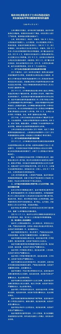 仝卓继父被撤职 仝卓更改应届生身份一事最终结果来了